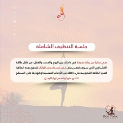 Energy Cleaning in Arabic - Azza Rashed